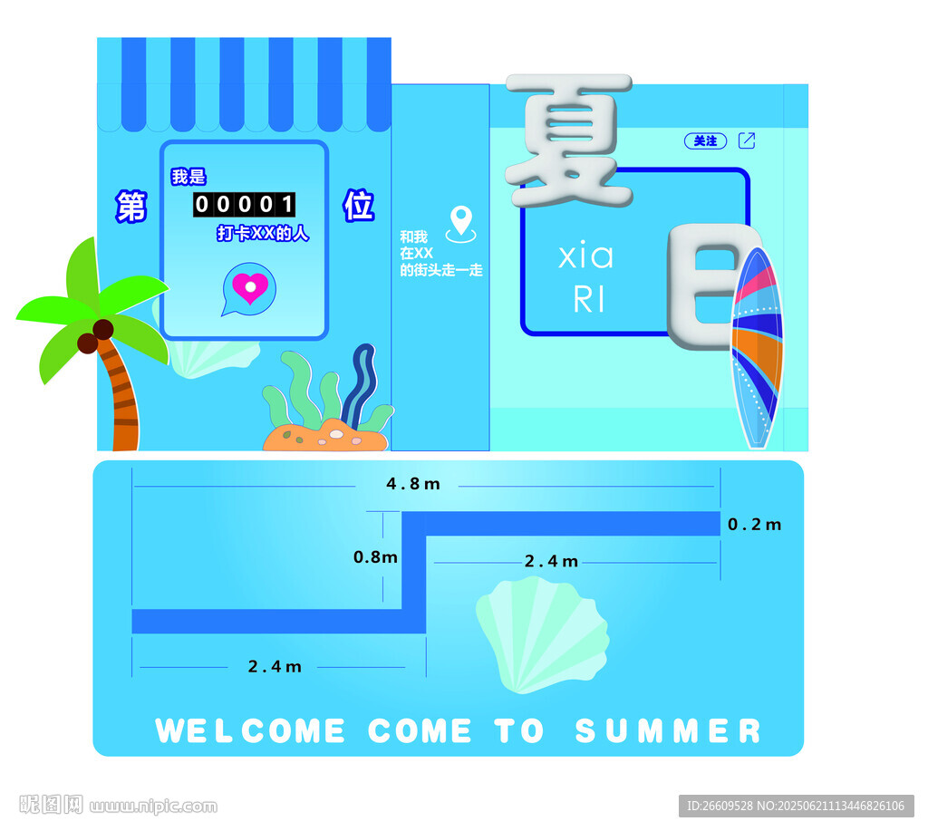 夏日美陈