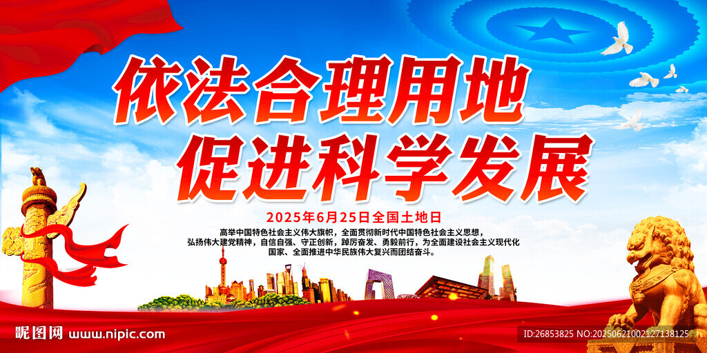 依法合理用地 促进科学发展