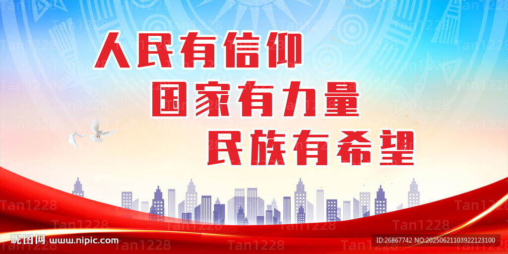 人民有信仰宣传画面