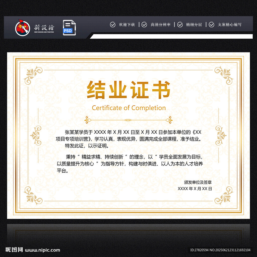 结业证书