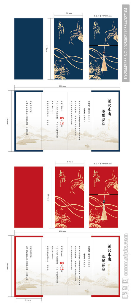 商务邀请函