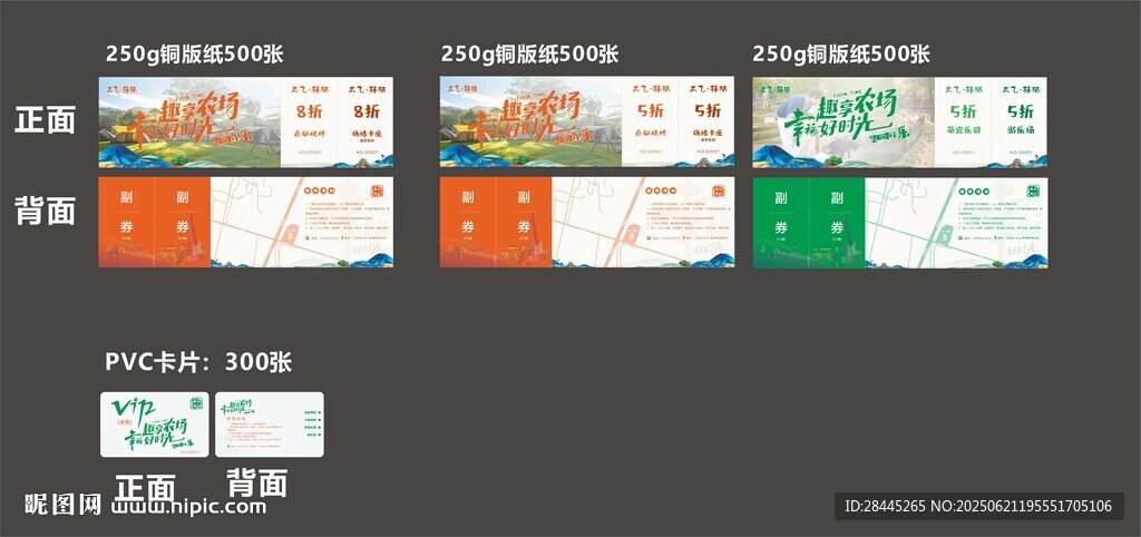 幸福农场门票设计