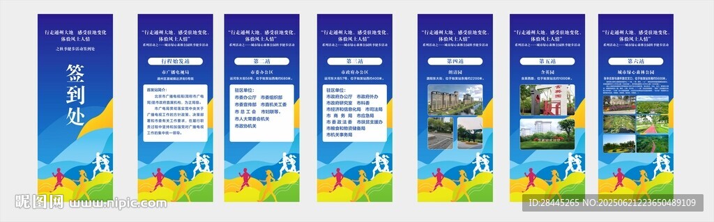 健步走活动展架