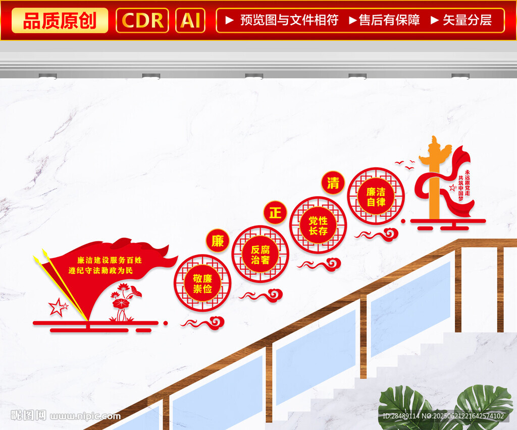 廉政楼梯文化墙