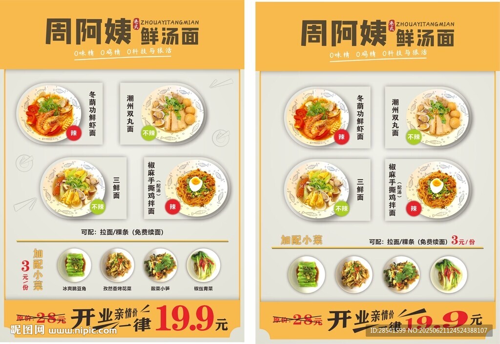 菜单面食优惠促销海报