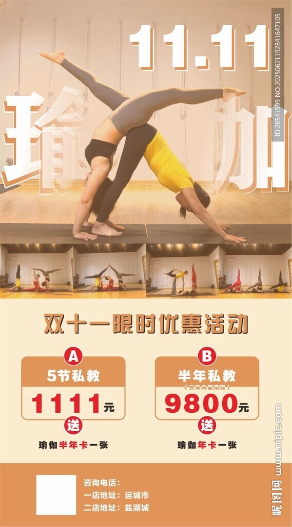 双十一瑜伽健身促销海报