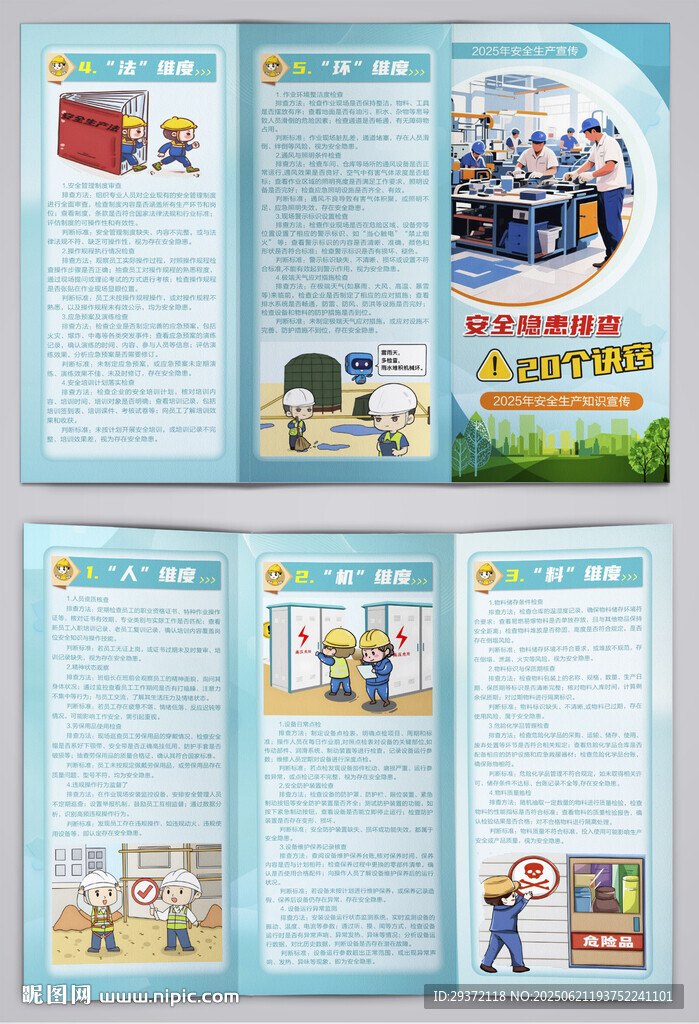 安全隐患排查20个诀窍三折页
