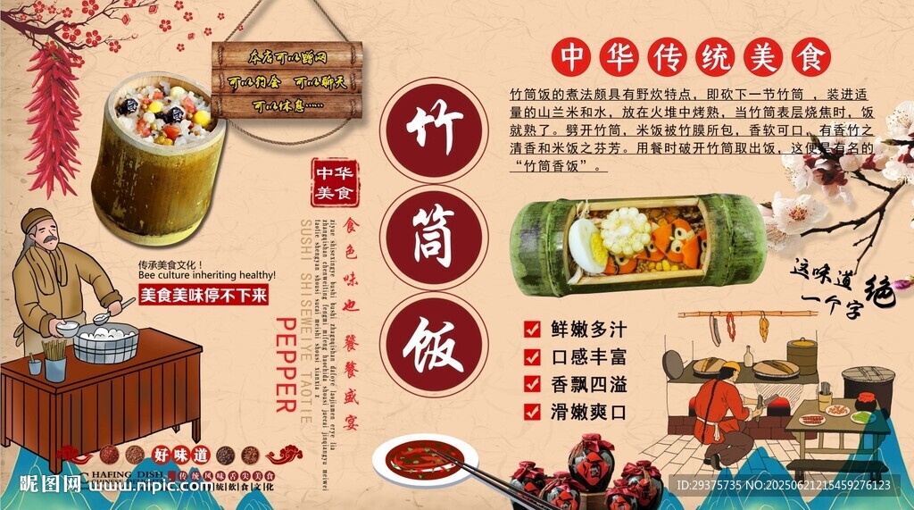 竹筒饭背景墙