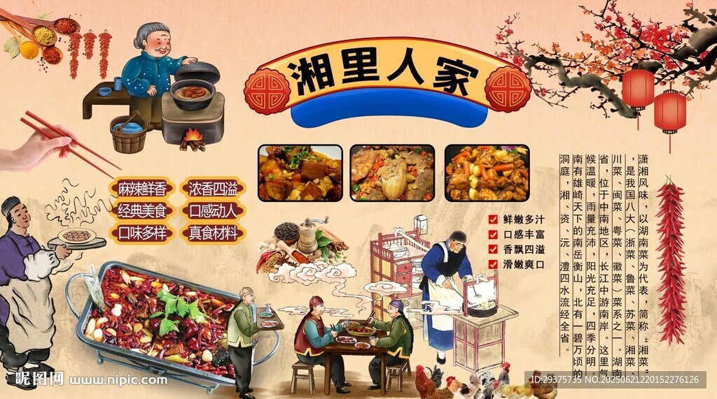 湘里人家背景墙
