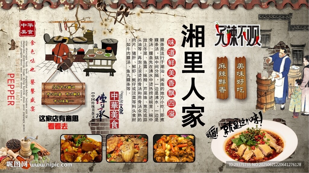 湘里人家背景墙