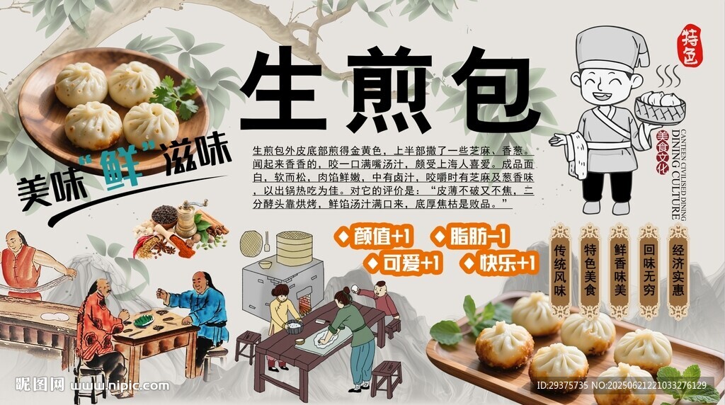 生煎包背景墙
