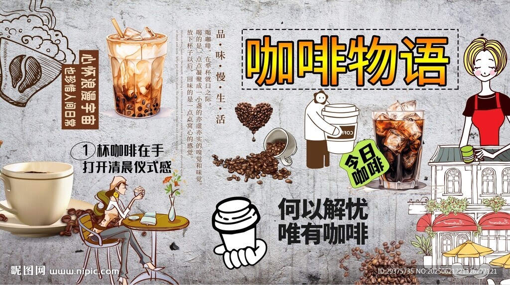 咖啡背景墙