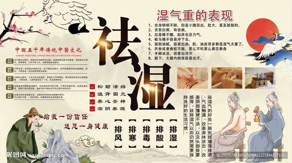 祛湿背景墙