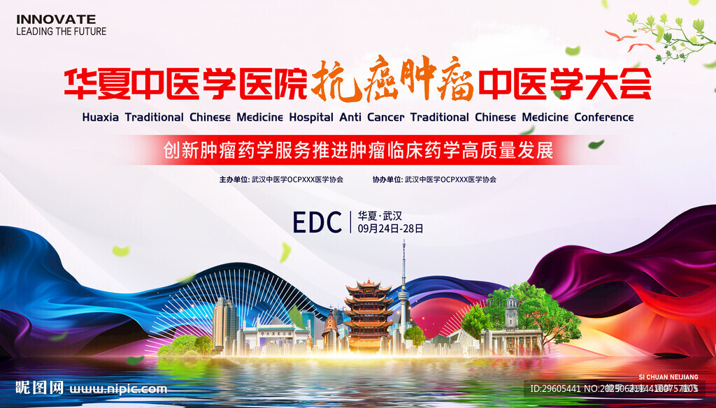 抗癌肿瘤中医学大会