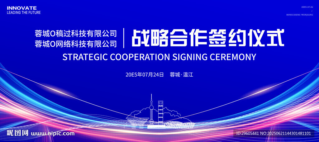 战略合作签约仪式