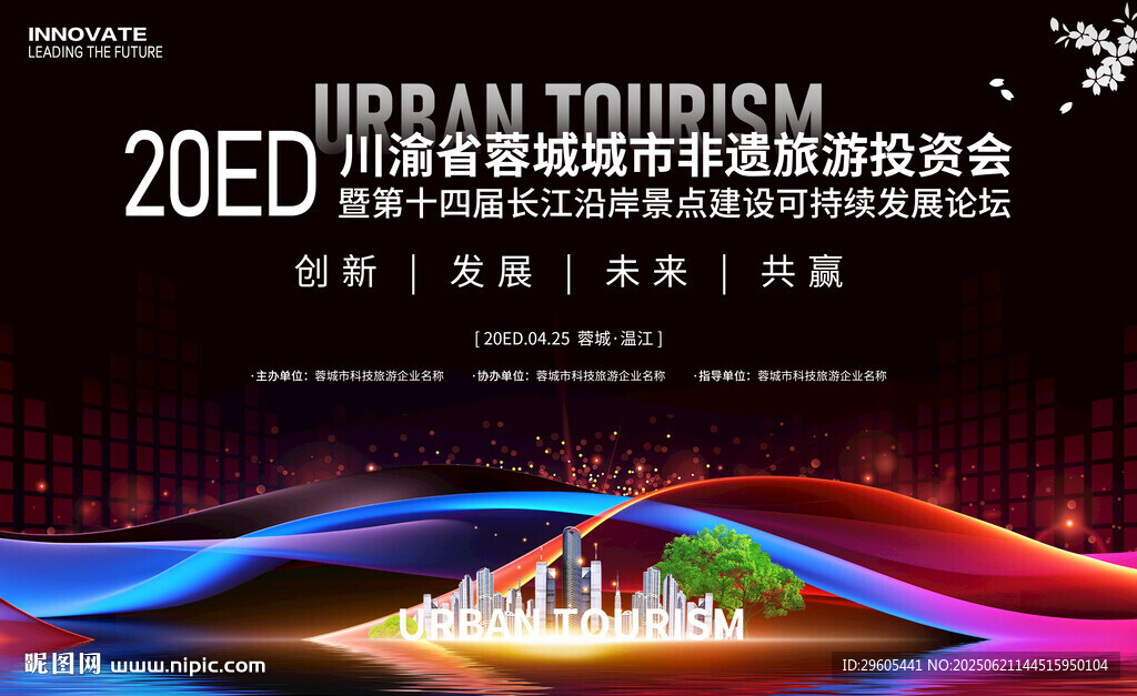 非遗旅游投资会议
