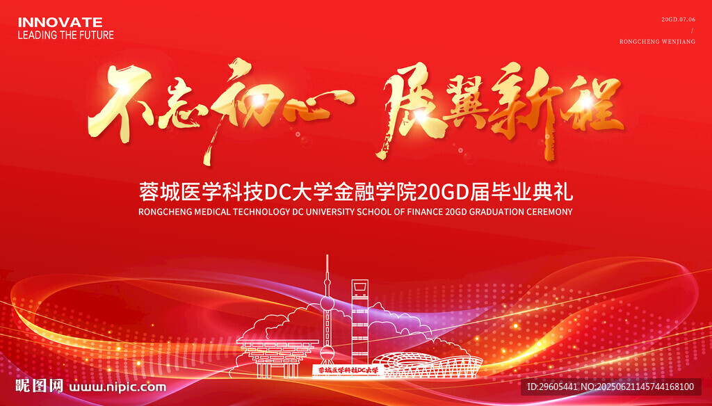 毕业典礼