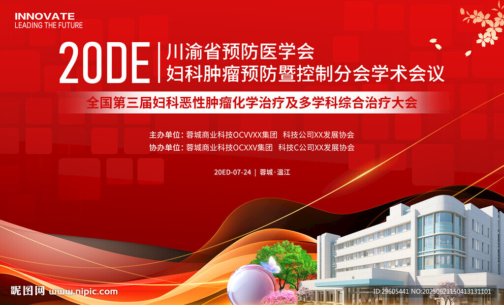 妇科医学会议
