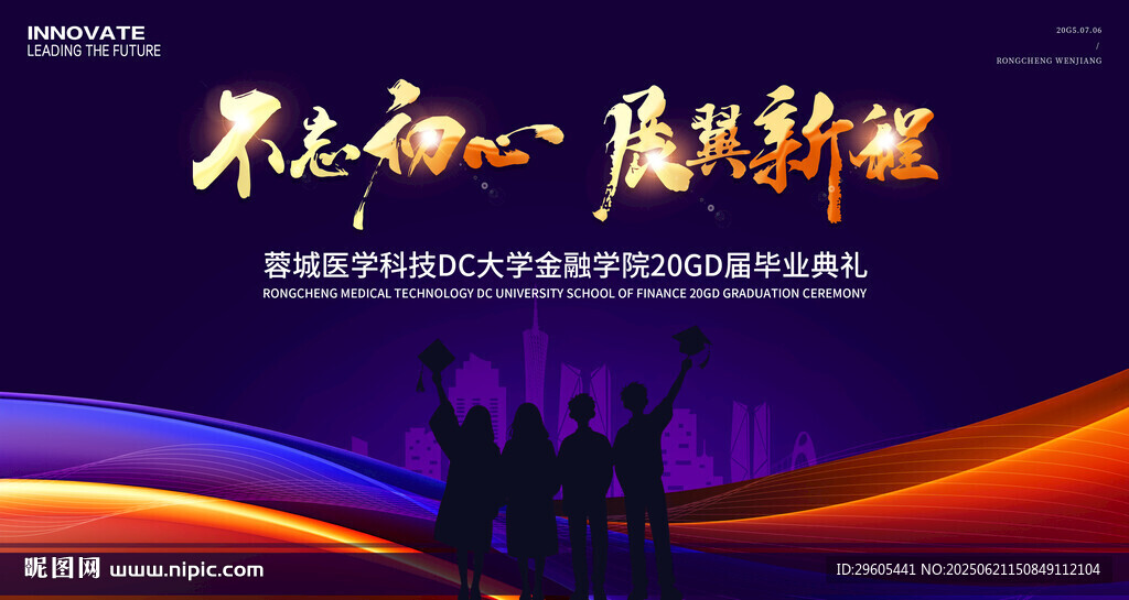 毕业典礼