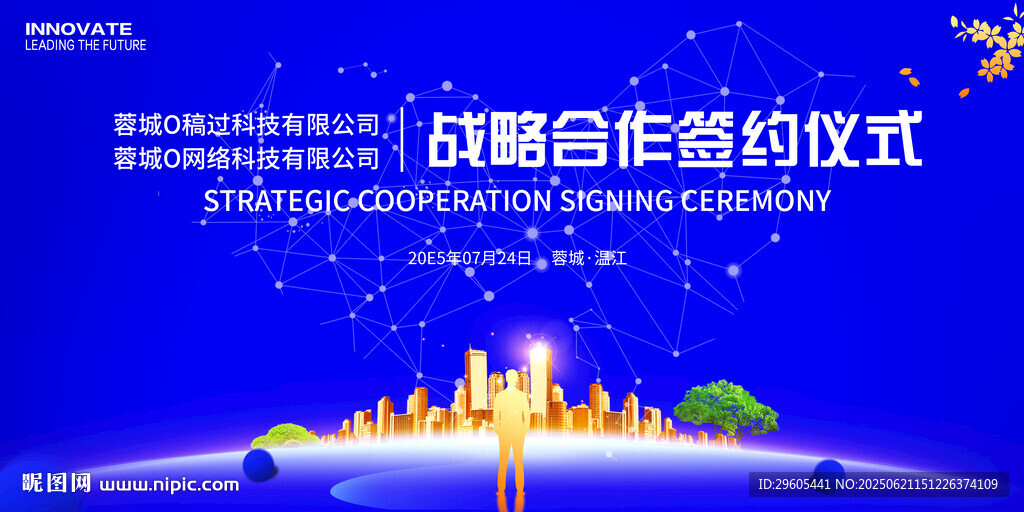 战略合作 签约仪式