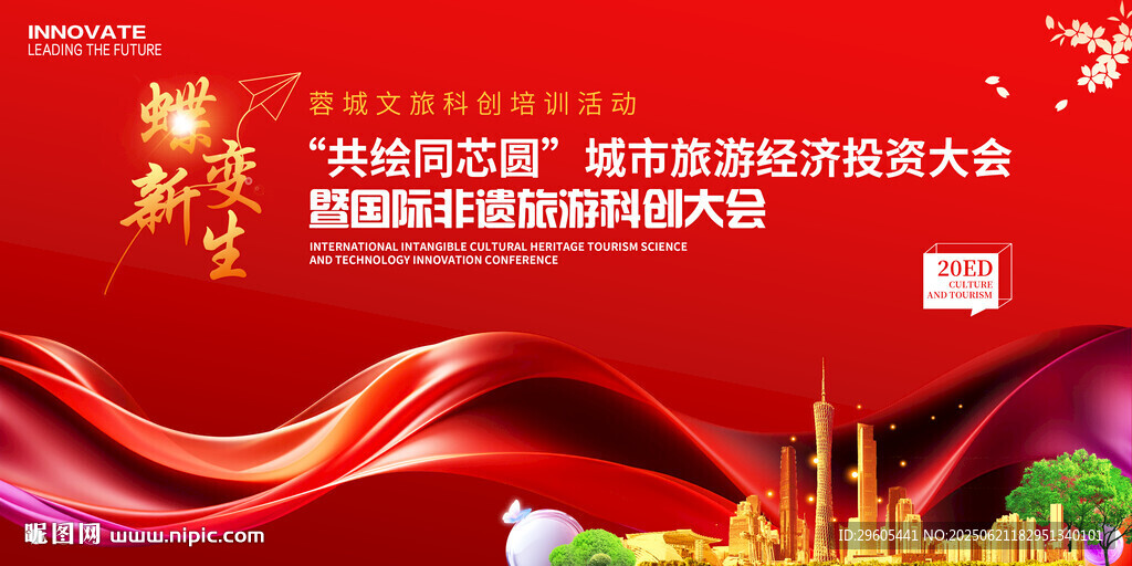 旅游投资大会