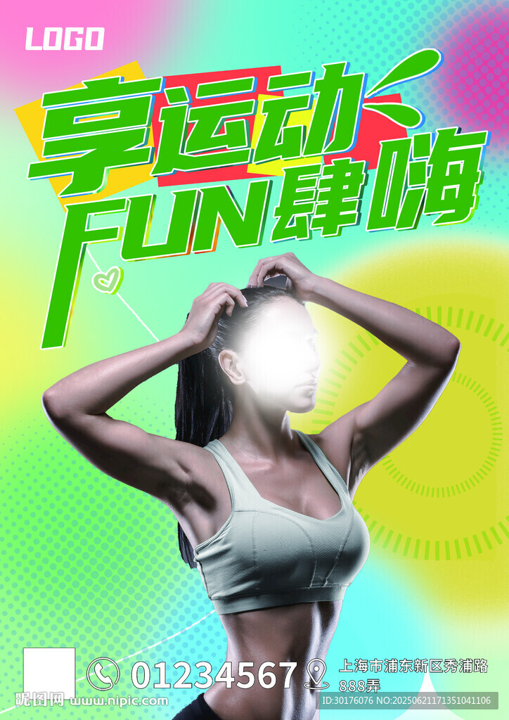 活力女性畅享运动时刻健身房宣传