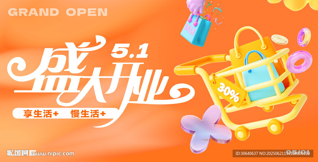盛大开业促销活动海报