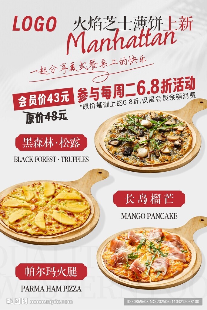 披萨上新海报