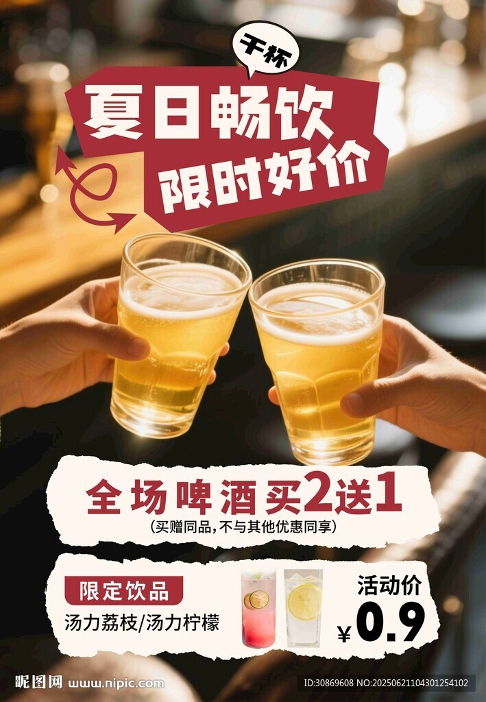啤酒畅饮