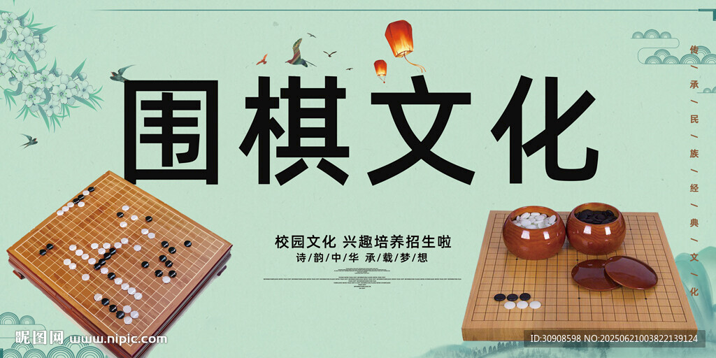 围棋