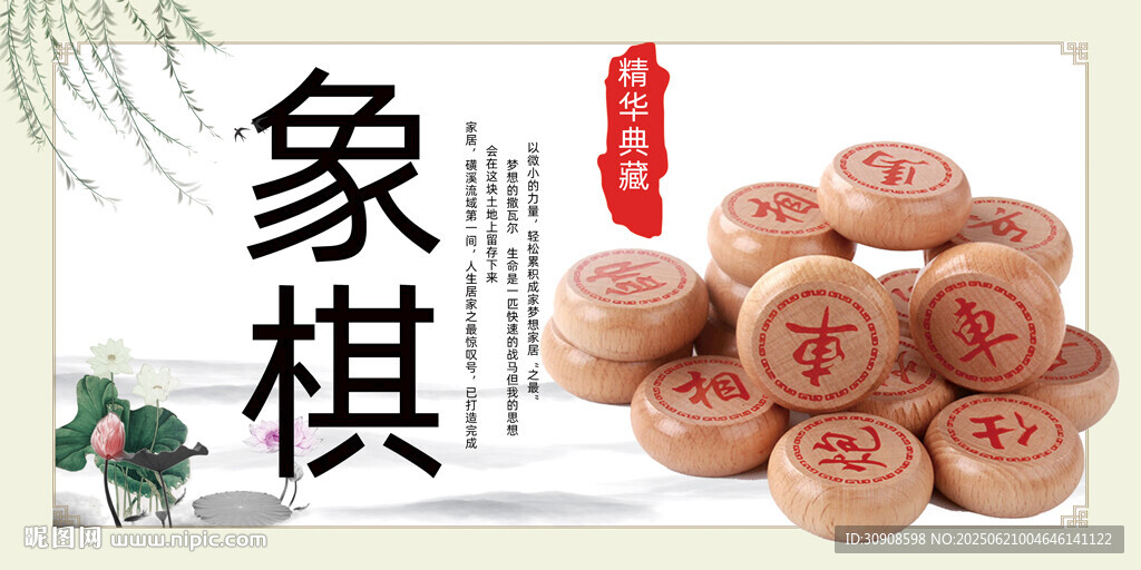 象棋
