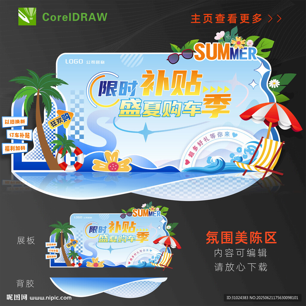 夏天氛围美陈