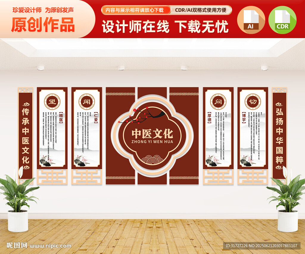 望闻问切中医文化墙