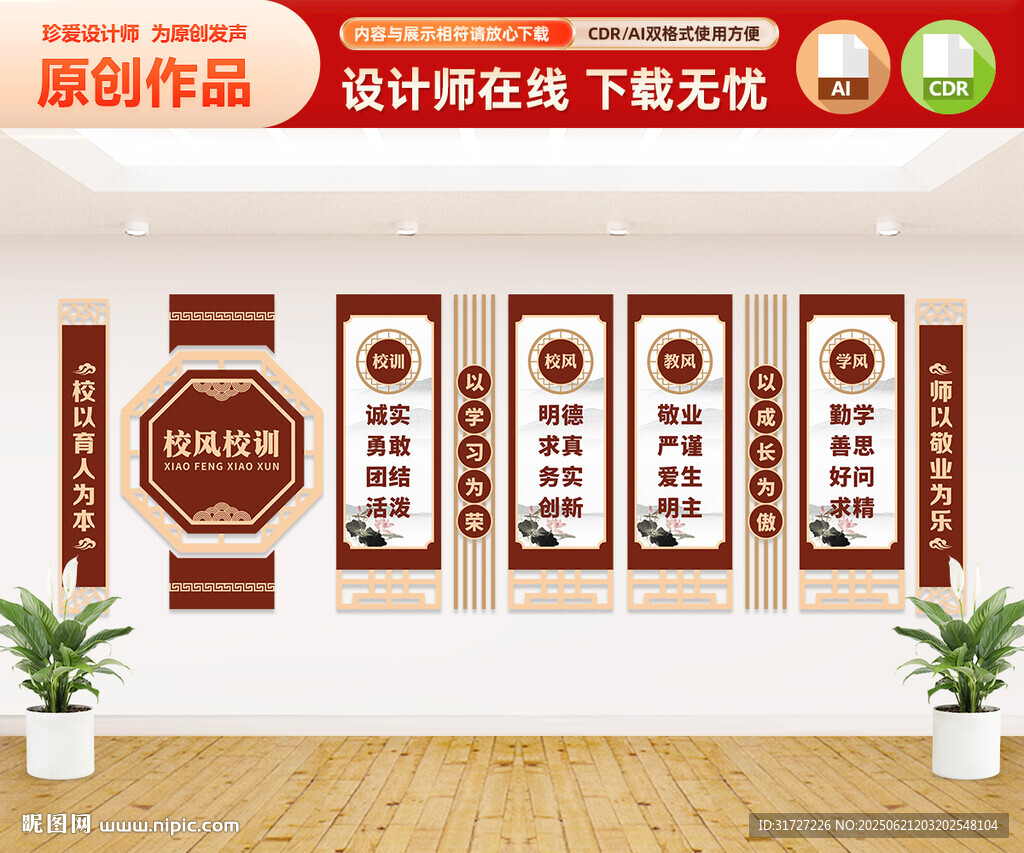 校风校训文化墙