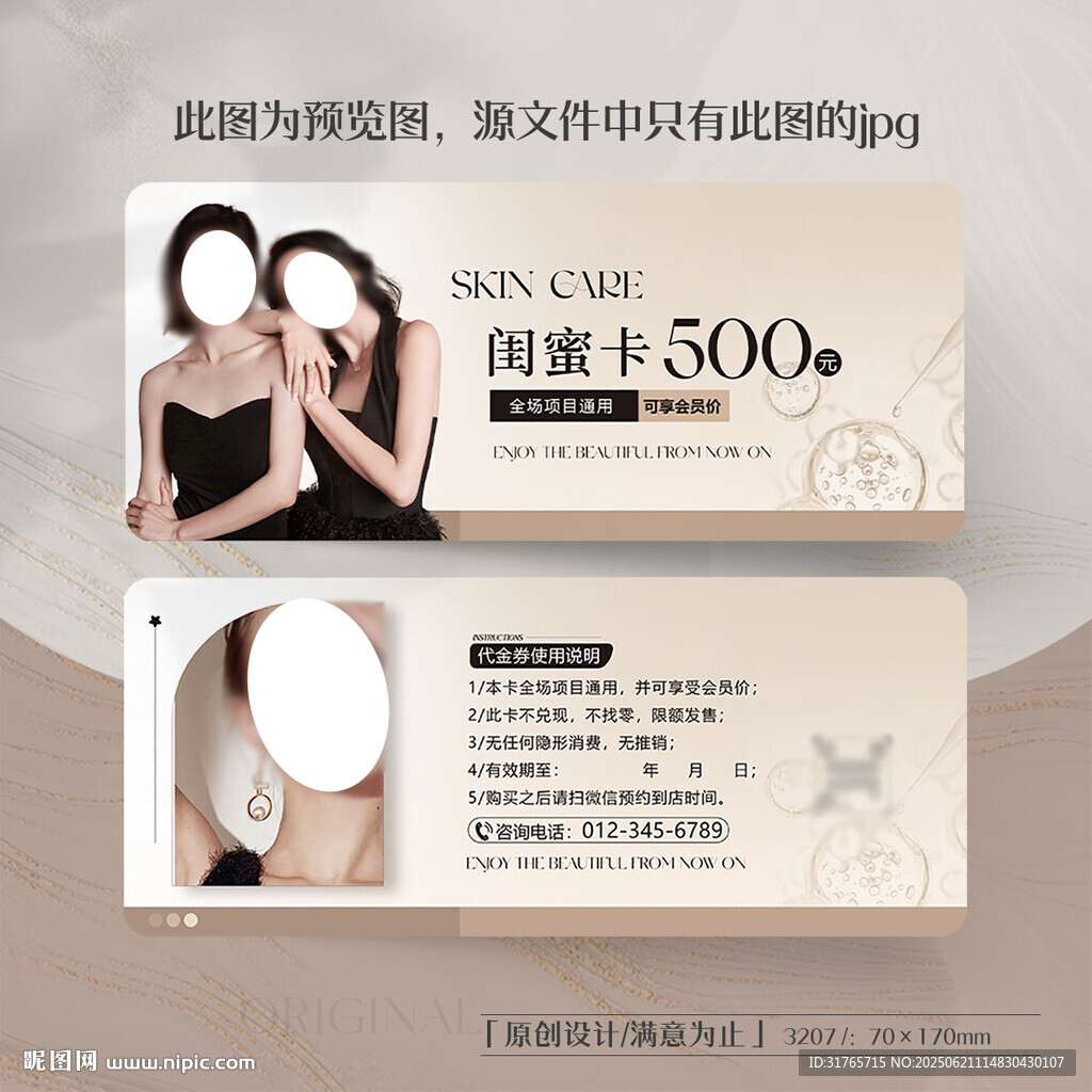 美业美容闺蜜皮肤管理体验价