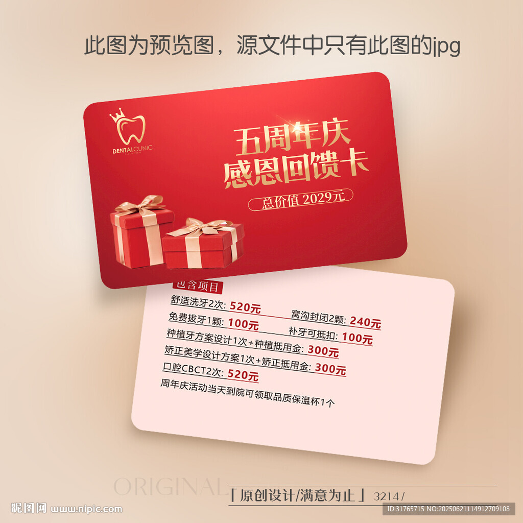 红色喜庆牙科口腔周年庆会员卡
