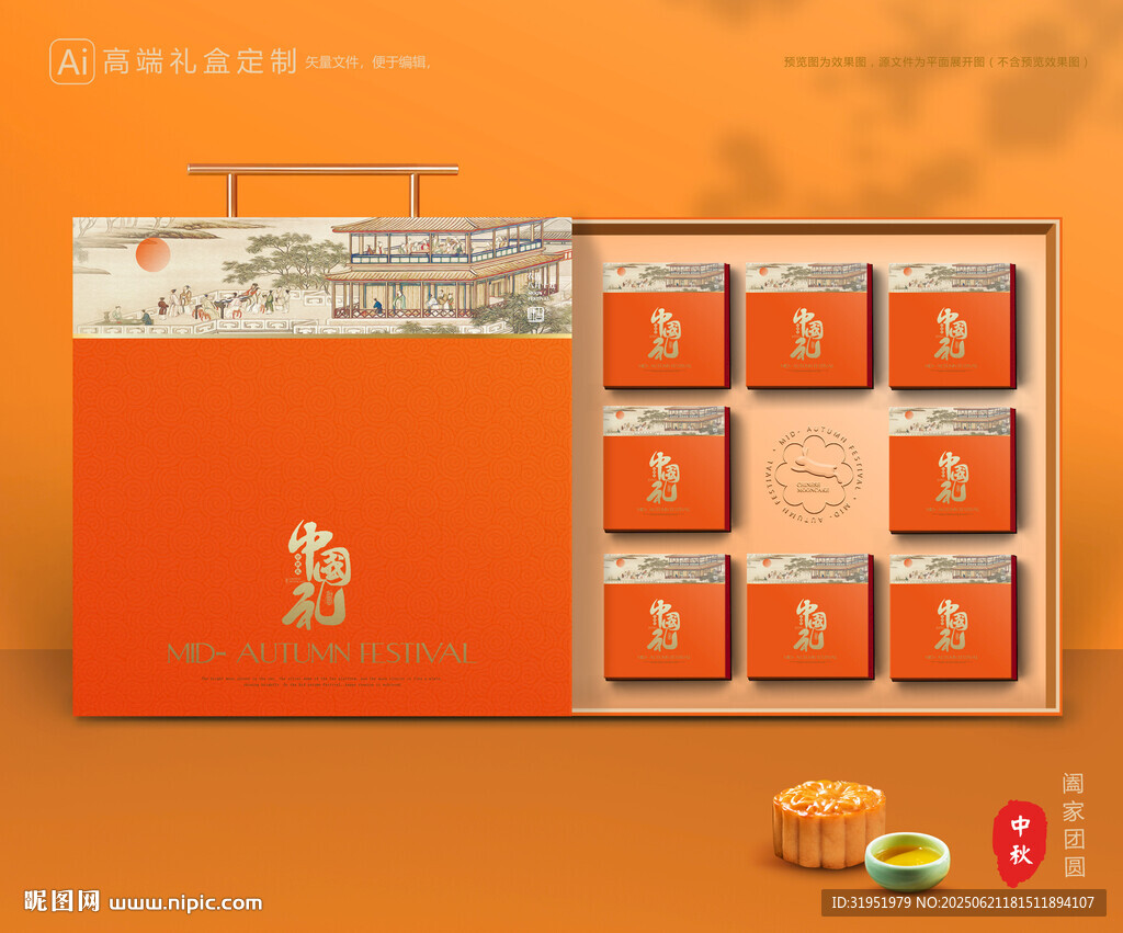 月饼包装 中秋礼盒