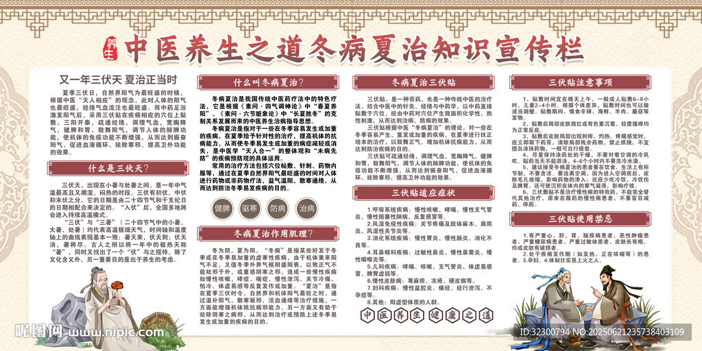 中医养生