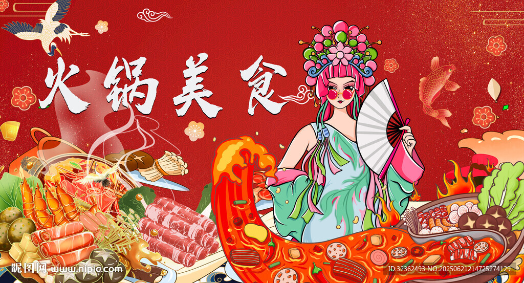 国潮火锅