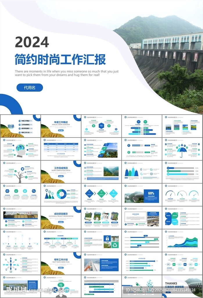 水利工程防汛抗洪水利局厅PPT