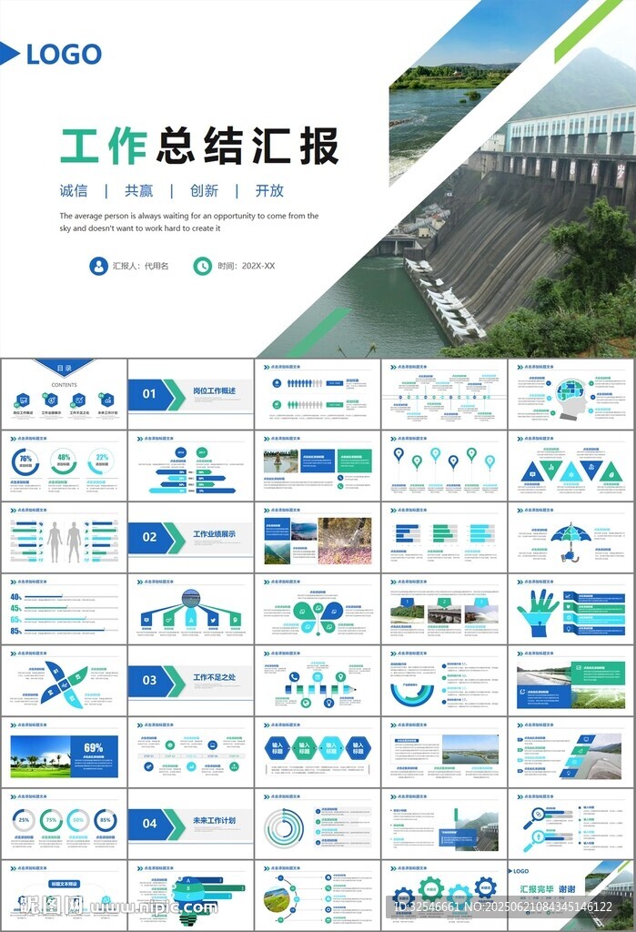 水利工程防汛抗洪水利局厅PPT