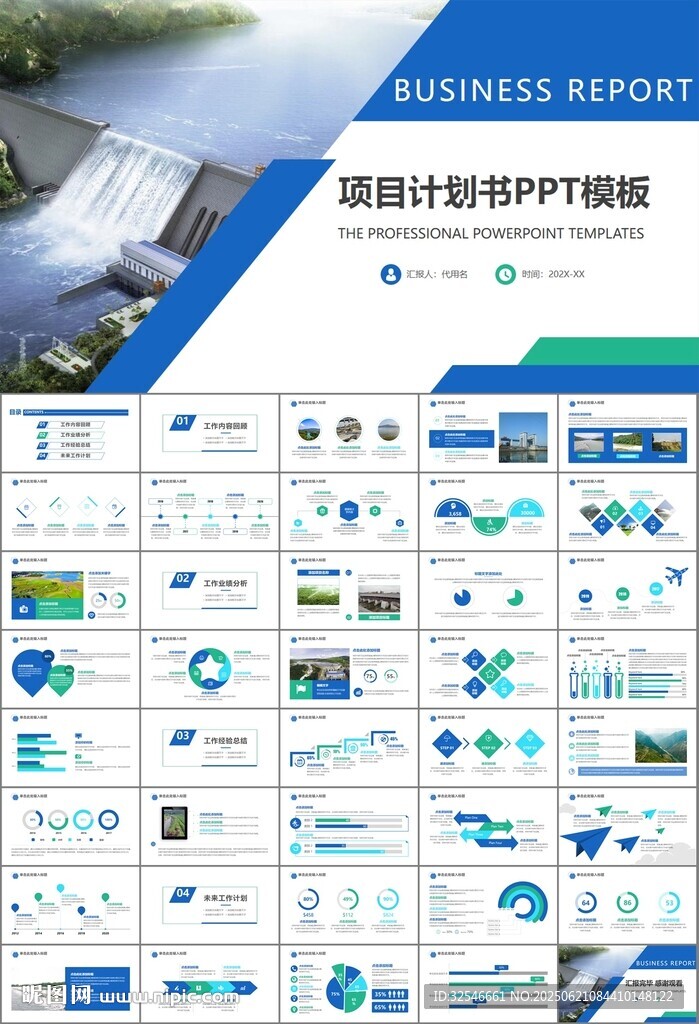 水利工程防汛抗洪水利局厅PPT