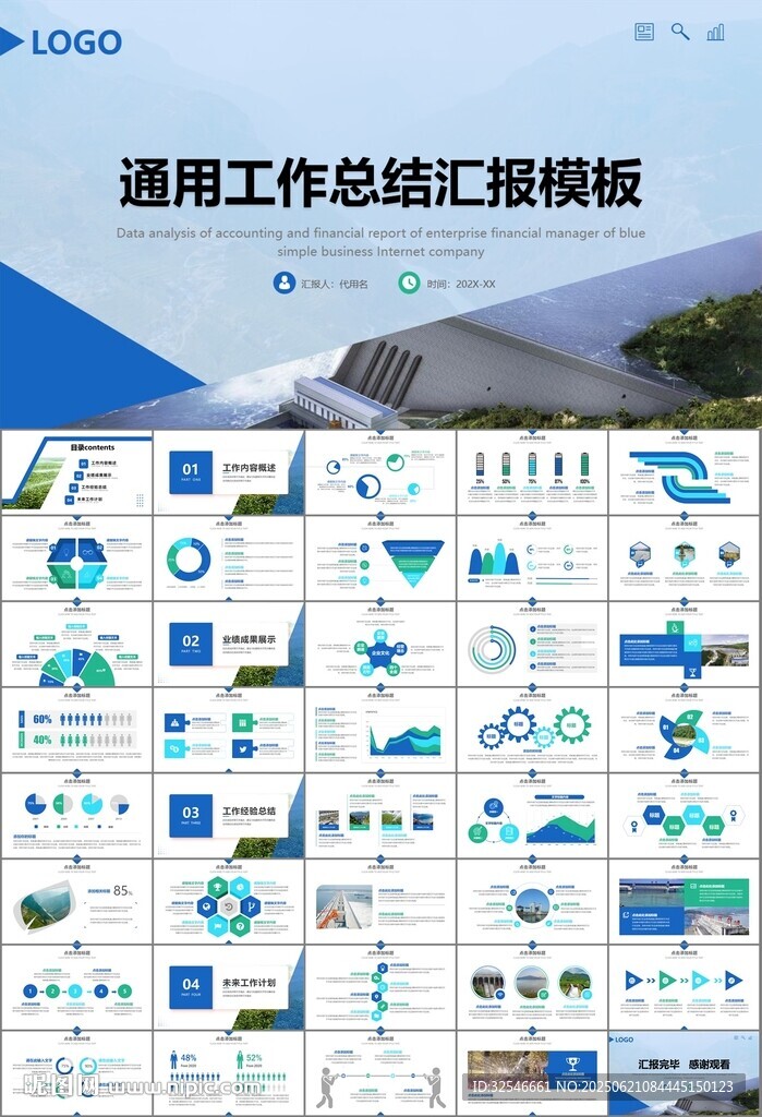 水利工程防汛抗洪水利局厅PPT