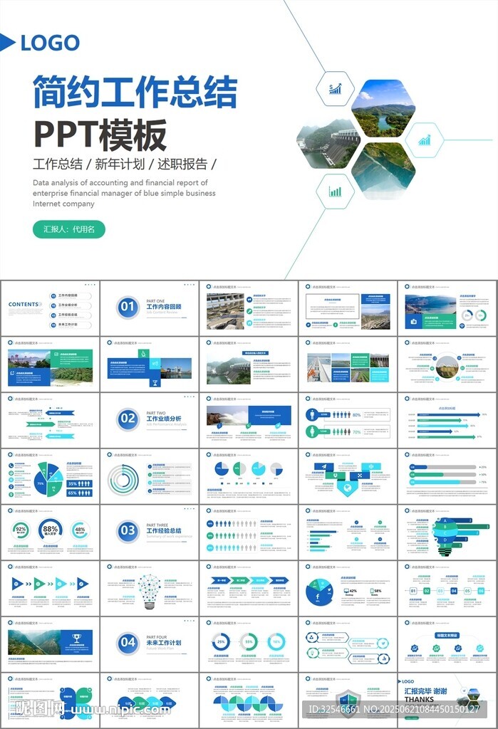 水利工程防汛抗洪水利局厅PPT
