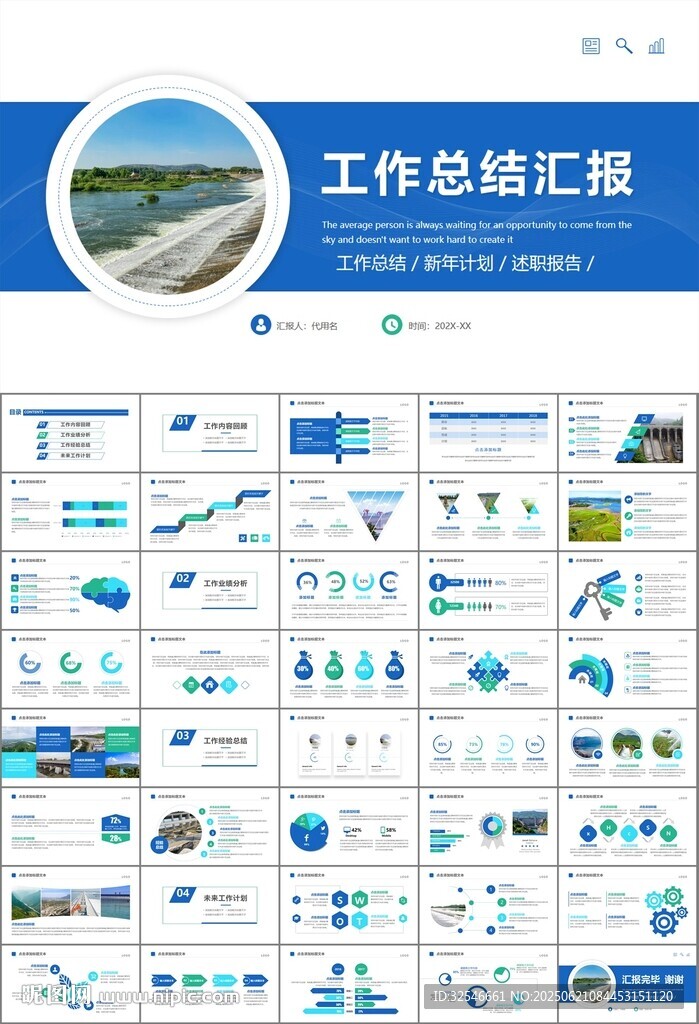水利工程防汛抗洪水利局厅PPT