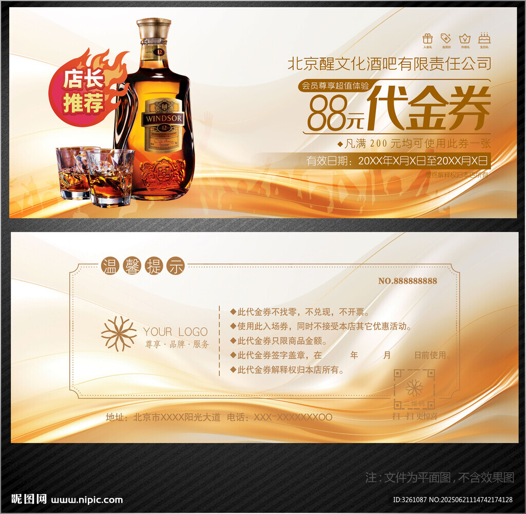 酒吧代金券
