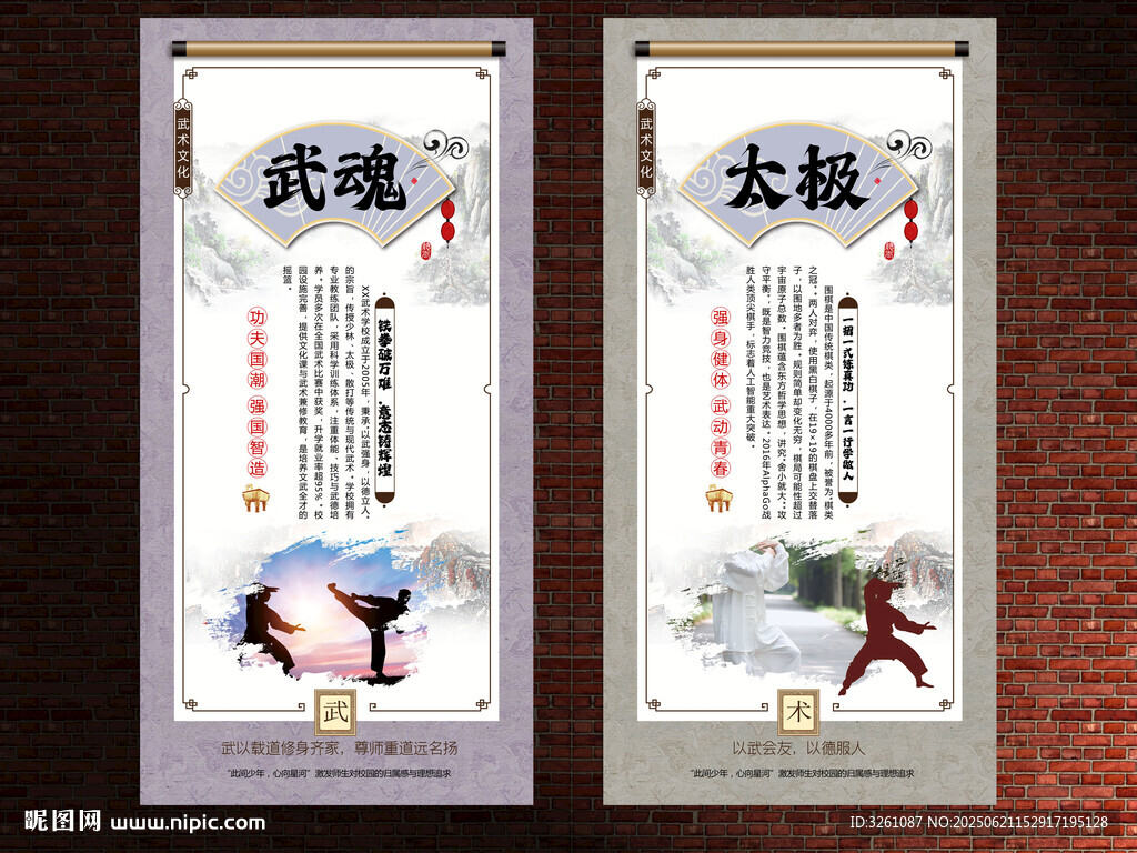 武术