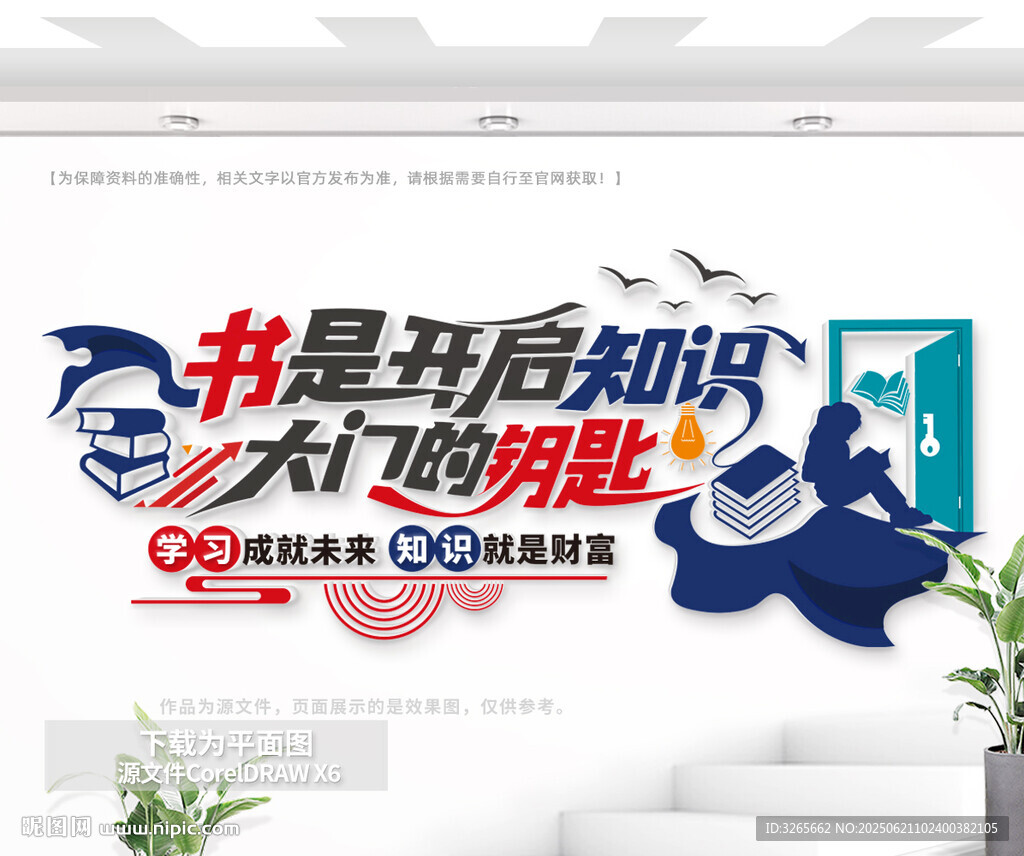 阅读室激励标语文化墙