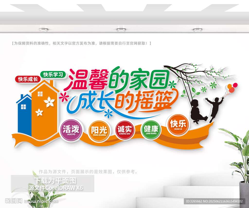 幼儿园托管中心文化墙