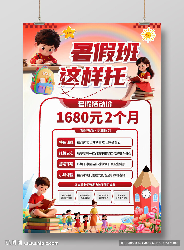 作业辅导班